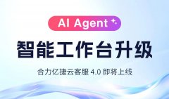 360亿方智能Agent开发平台