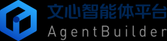 文心智能体平台AgentBuilder