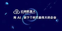云问科技